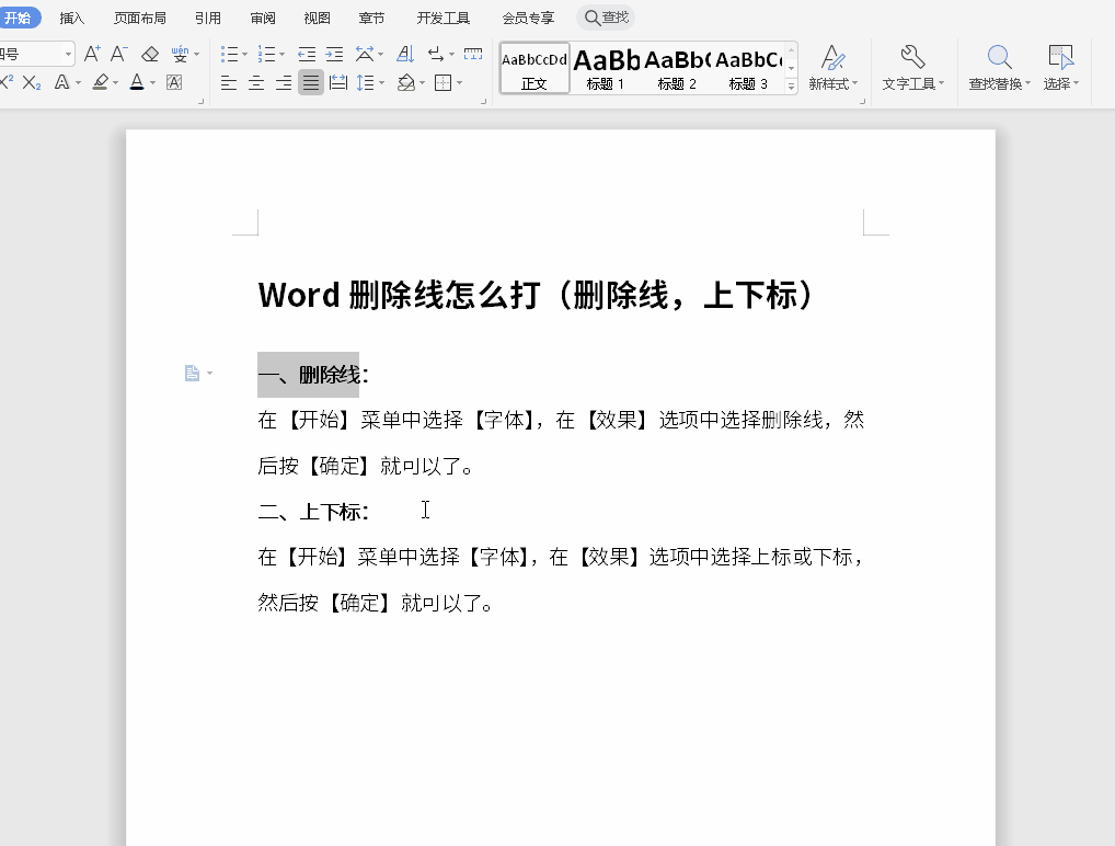 WordпӺȥɾߣʵıЧ