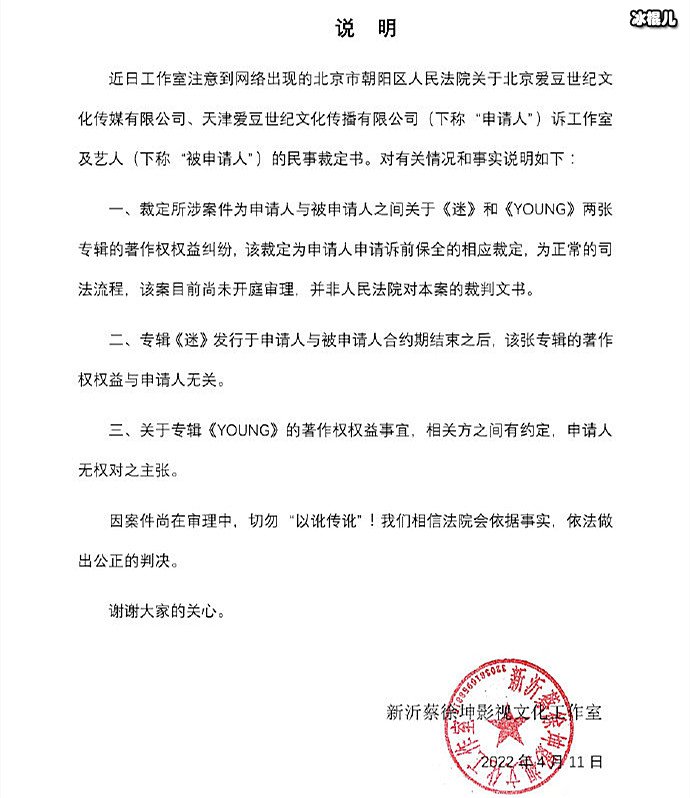 蔡徐坤工作室针对财产被冻结事件做出回应，详细情况究竟如何？