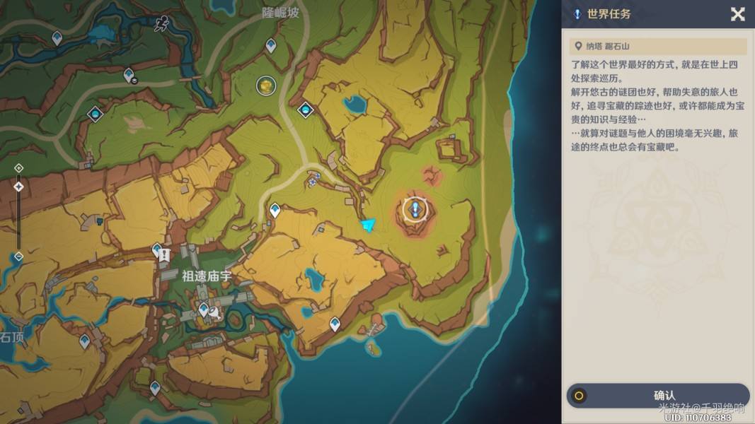 原神向星星许愿世界任务完成方法