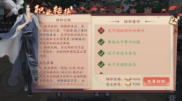 新笑傲江湖手游身份职业怎么选择