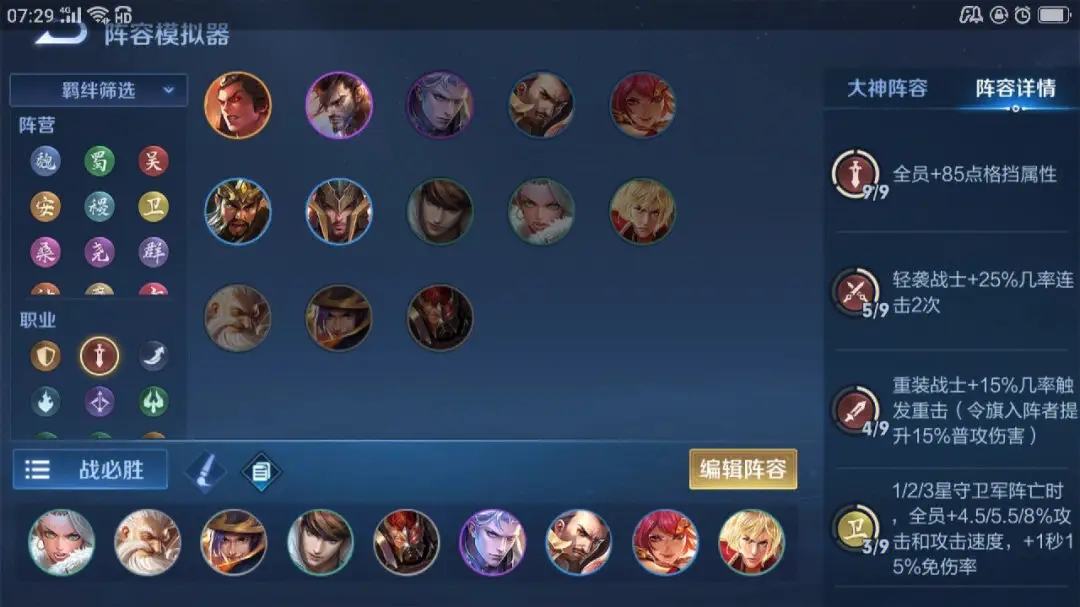 王者模拟战新版本最强阵容是什么
