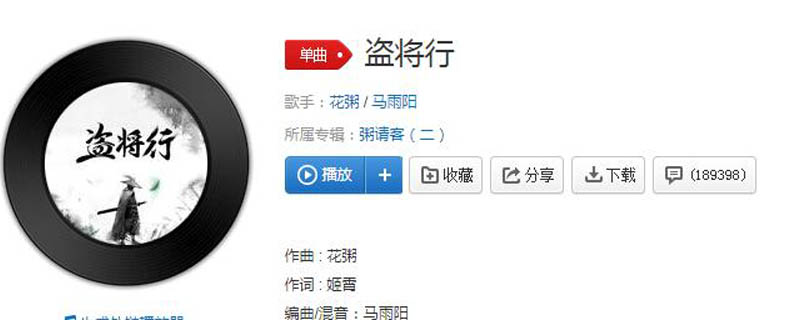 盗将行原唱者究竟是谁?歌曲背后的故事你知道吗?