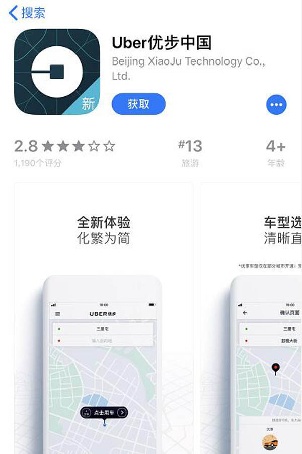 优步滴滴合并成一家后，出行市场优势明显