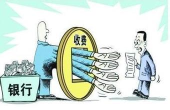 银行、微信跨行转账手续费收费标准有变化,开始收取手续费
