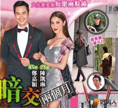 郑嘉颖逼婚陈凯琳？半亿嫁妆曝光，女方家庭背景及整容照被传！