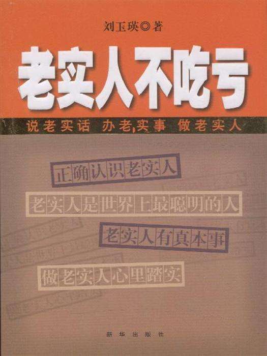人际交往中老实人如何避免吃亏？掌握这几招，再也不怕被占便宜