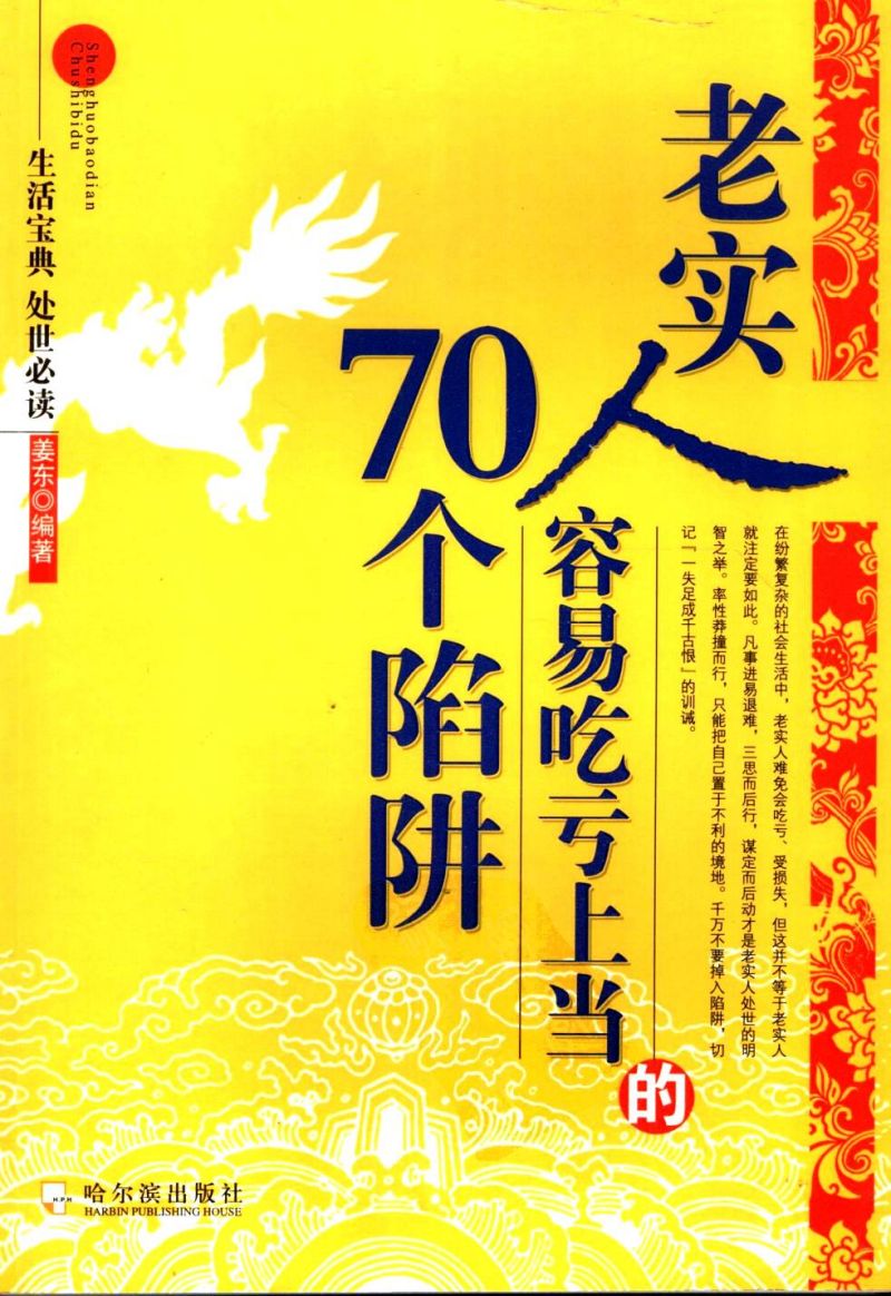 人际交往中老实人如何避免吃亏？掌握这几招，再也不怕被占便宜