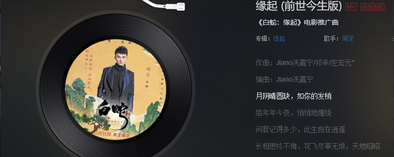 白蛇缘起片尾曲名字是什么?