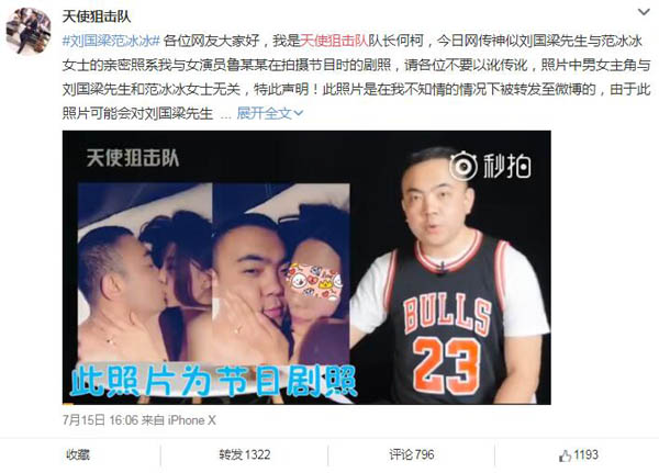 范冰冰刘国梁照片事件始末：当事人辟谣称照片为节目剧照