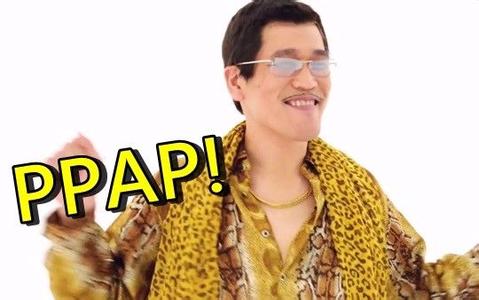 PPAP神曲为何走红：歌词含义大揭秘（2）