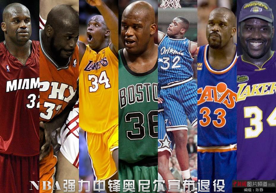 沙奎尔·奥尼尔何时退役及原因：奥尼尔个人职业生涯简介