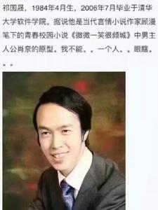 微微一笑肖奈原型祁国晟照片曝光被吐槽丑,真实身份是CEO