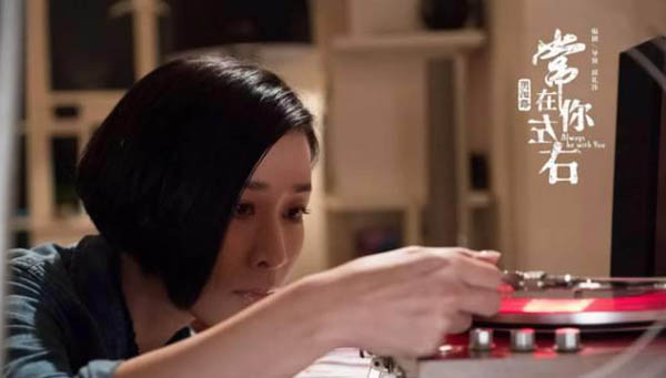 “常在你左右”结局：不过是熟悉的套路重现