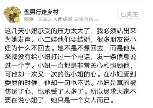 川乡小妹儿与型男之间有着怎样的关系？