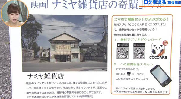 浪矢解忧杂货店拍摄地如今难寻，想找小店需特殊手段