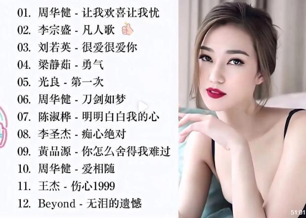 最好听的12首歌曲 好听的不得了