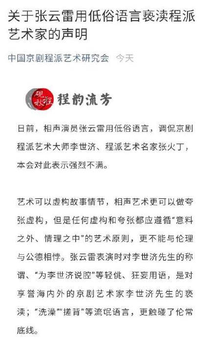 张云雷现在怎么没消息了 怎么可能退出德云社呢
