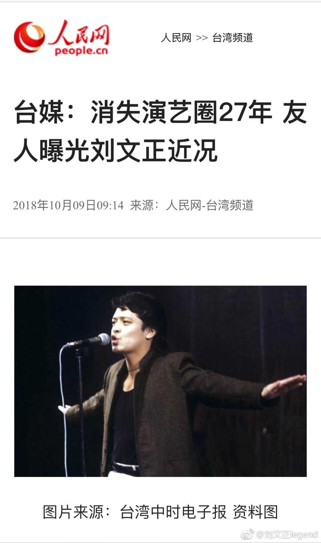 刘文正为什么隐退 刘文正现状如何有近期照片吗
