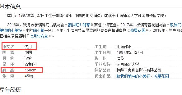 沈月身高多少体重多少