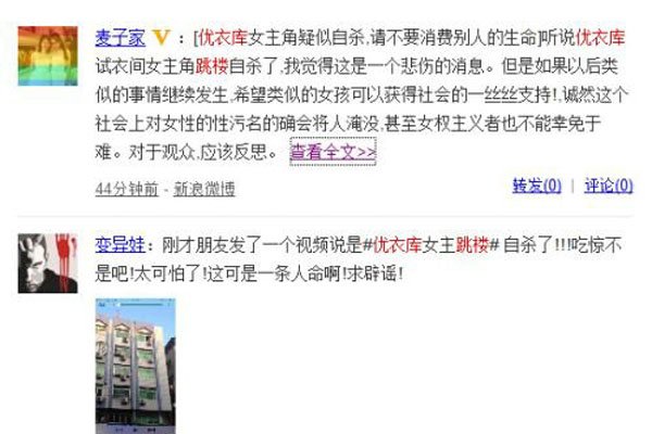 优衣库事件视频11分 女主角不堪舆论压力想不开跳楼了