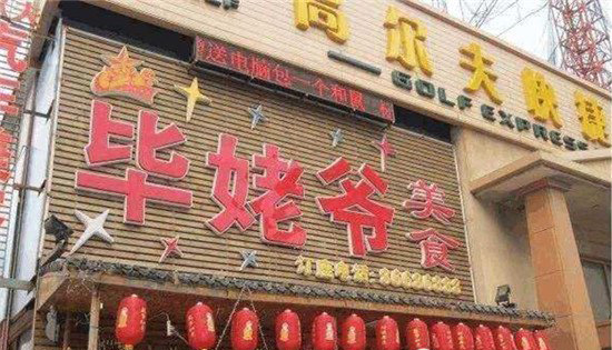 毕福剑最新消息现在做什么工作 老毕妻女现状如何