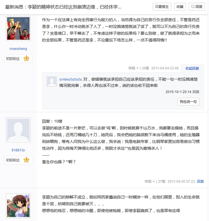 药师妹李颖最后怎么样了 发支持的药家鑫炒作的后果