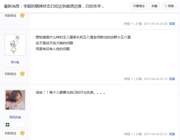 药师妹李颖最后怎么样了 发支持的药家鑫炒作的后果