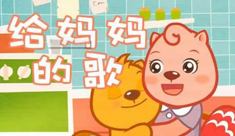 关于妈妈的歌曲大全集 妈妈的儿歌40首