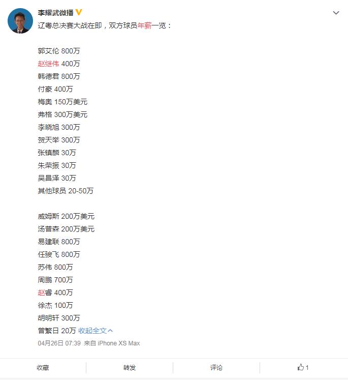 赵继伟为什么叫鞍山保罗 他年薪多少钱