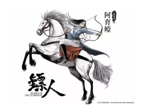镖人阿育娅最后结局 是个怎样的一个人