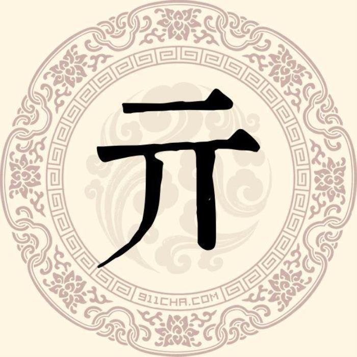 中国最尊贵的姓氏亓姓 13万人姓亓并非皇室后裔