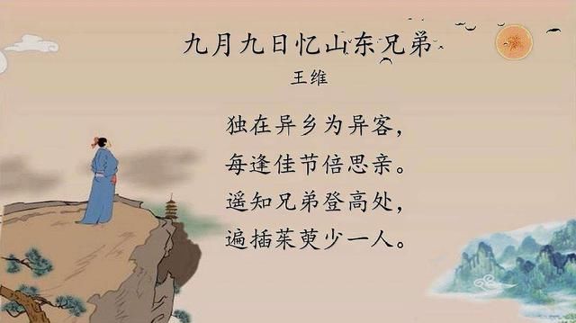 遍插茱萸少一人少一人指的是谁 遍字是什么意思