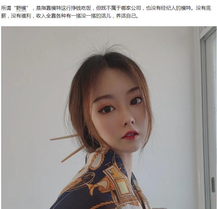 野模是什么职业干啥的 野模是怎么赚钱的