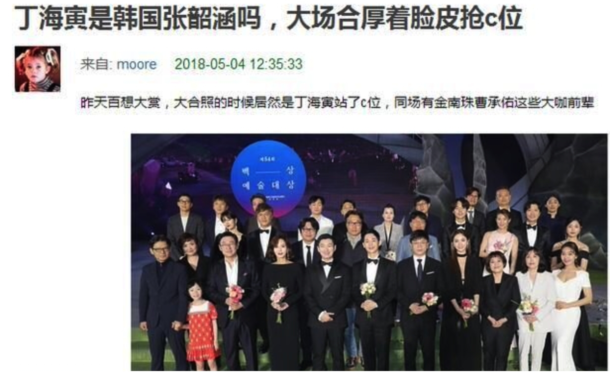 丁海寅为什么叫丁PD、定海神针 丁海寅金高银是情侣吗