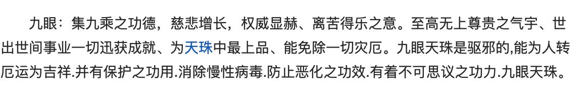 九眼天珠的寓意及功效 适合什么人戴