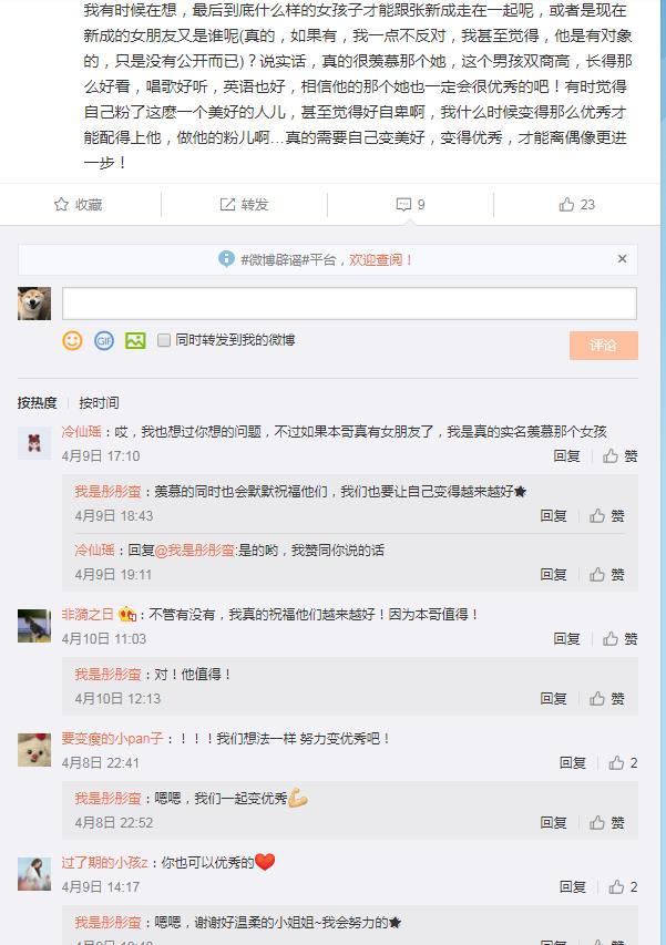 张新成现任女朋友是谁 他和谭松韵是什么关系