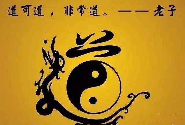 道可道非常道名可名非常名 老子思想最为核心的部分
