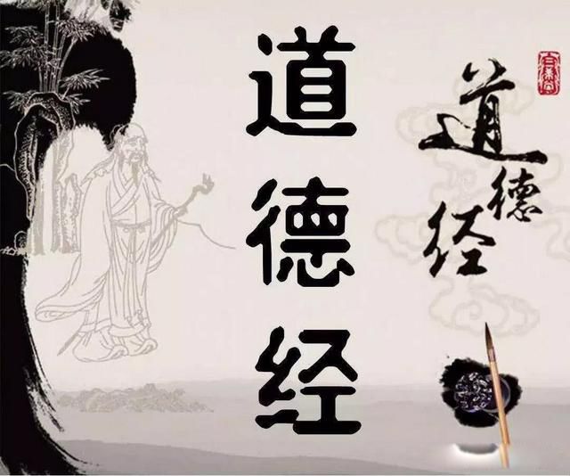 道可道非常道名可名非常名 老子思想最为核心的部分