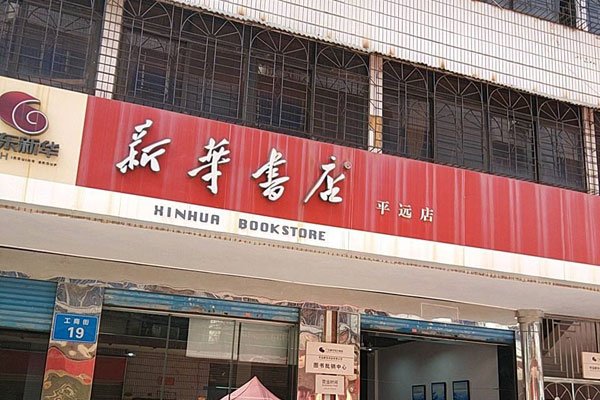 云南平远街现在怎么样了 云南平远街真实情况