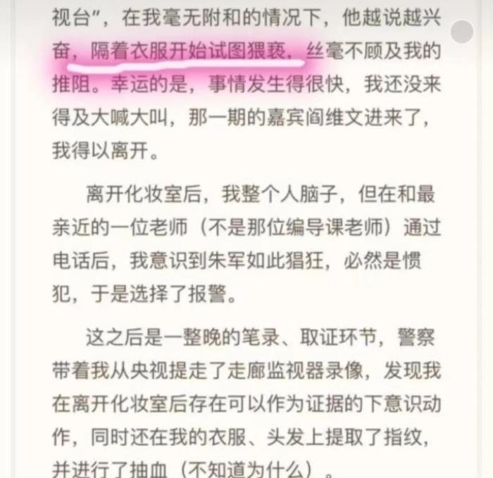 朱军性案事件最新消息 与弦子事件始末经过
