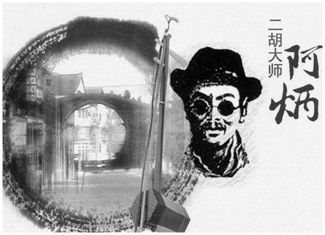 瞎子阿炳的简介及生平 瞎子阿炳唯一存世照