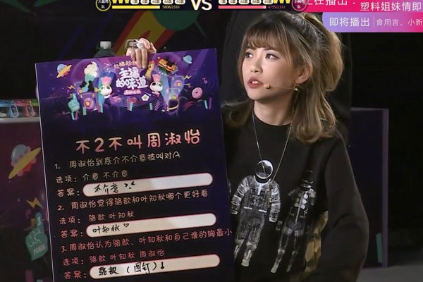 周淑怡个人资料 拍桌子居然是大力女