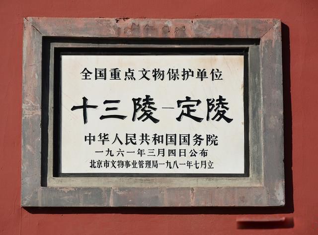 定陵发掘为什么是考古界的耻辱 发掘过程中失去了一些珍贵文物