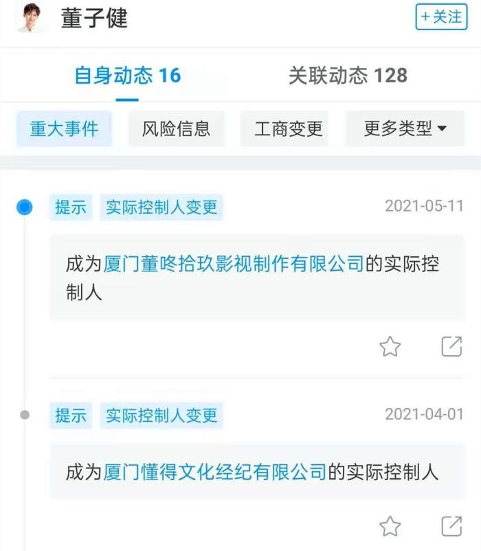 董子健的家世个人资料简介 资源咖赚钱能力强