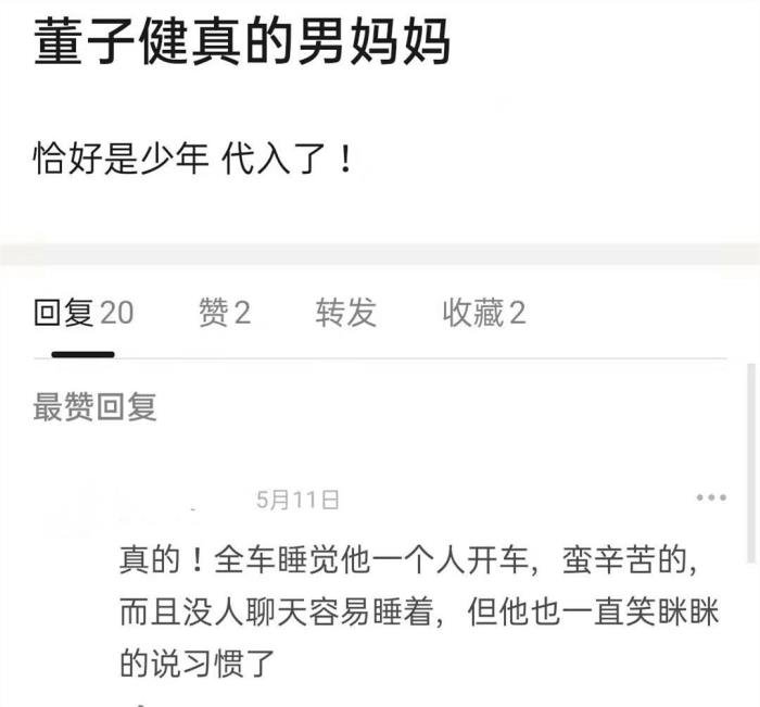 董子健的家世个人资料简介 资源咖赚钱能力强
