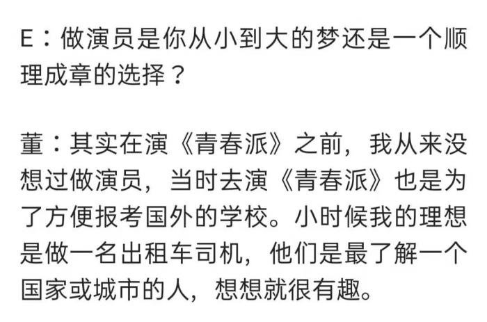 董子健的家世个人资料简介 资源咖赚钱能力强