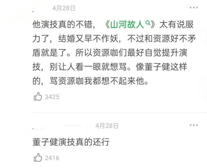 董子健的家世个人资料简介 资源咖赚钱能力强