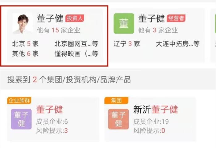 董子健的家世个人资料简介 资源咖赚钱能力强