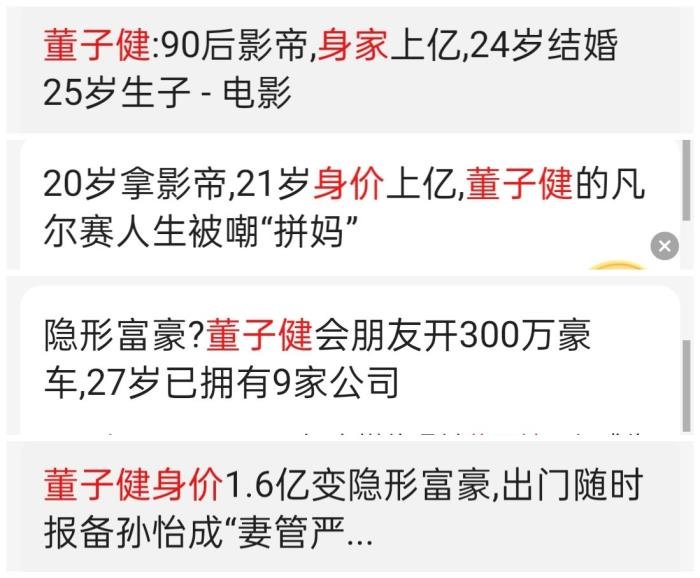 董子健的家世个人资料简介 资源咖赚钱能力强