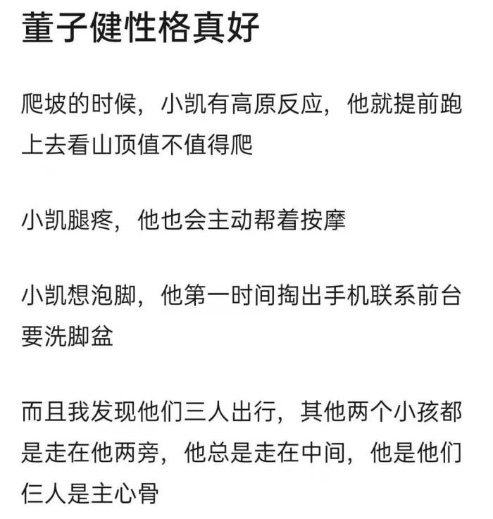 董子健的家世个人资料简介 资源咖赚钱能力强